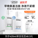 欧莱雅男士【520礼物】氨基酸洗面奶洁面乳控油平衡去角质专用护肤品
