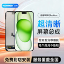 诺希适用苹果15ProMax屏幕总成 手机显示内外屏更换全新触摸屏 iphone15promax屏幕【到店免费安装】
