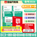【官方新版】金标尺2026四川省三支一扶真题考试历年真题试卷题库职测刷题职业能力测验成都乐山自贡广元支医支农支教模拟题教材金标尺四川省三支一扶网课四川三支一扶职业能力测验考试资料 四川三支一扶教材/真