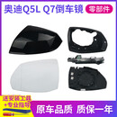 桐汝壁适配奥迪Q5L倒车镜外壳18-25款Q7后视镜片反光镜壳转向灯镜 倒车镜片 右边 低配带加热 【原装品质】
