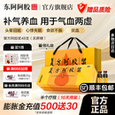 [东阿阿胶]复方阿胶浆 20ml*48支 1盒装 【官方旗舰店正品】补气血（无蔗糖）阿胶补血口服液 用于头晕心烦不眠七夕礼物 拍2更优惠