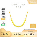 周大福小方糖黄金项链(工费420)40cm约4.15g F229085 520礼物