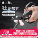 张小泉厨房钛剪刀不锈钢多功能剪刀夹核桃剪肉剪蔬菜烤肉剪 J200001
