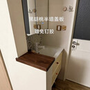 溥畔定制半墙盖板卫生间黑胡桃窗台板洗手间隔断吧台板