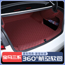 奇狐26款宝马3系后备箱垫全包围三系330li325liM尾箱垫车内装饰专用品 火山红【360°软包】+皮革挡板 宝马3系（20-26款专用）