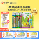 奇奇学牛津树分级阅读校园版 拓展阅读自然拼读1+-9系列   童老师讲故事 全套原版教材英语分级阅读绘本读物幼小衔接英文自然拼读幼儿故事书籍套装礼物  含点读笔 拓展阅读系列L1+-L3阶【95册含点