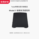 特斯拉（Tesla）官方 Model Y 玻璃车顶遮阳帘