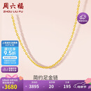 周六福足金999黄金项链女O字链母亲节礼物计价A0510871 约2.68g 40+5cm