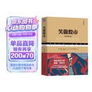 笑傲股市 原书第4版 典藏版 投资经典 股市入门书籍 炒股书籍新手入门 股票 图书 正版