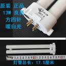 以琛定制孩视宝良亮明可达护眼台灯FPL灯管13W25W27W暖白光H型四方针 A.良亮13W5000K方四针 长18厘米 暖白 x 其它