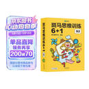 【点读版】斑马思维训练6+1（S2阶段）儿童数学逻辑思维启蒙进阶 幼儿园通用（可用斑马星星点读笔需另外购买） 点读书 发声书 有声书 早教发声书 早教发声书 点读书