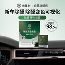 希望树强效变色炭包活性炭新车新房除甲醛除异味车内除味除臭空气净化
