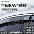 HAPOWER适用丰田RAV4荣放汉兰达晴雨挡锋兰达威兰达卡罗拉雷凌雨眉车窗24 20-25款RAV4荣放【4片套装】 3D不锈钢亮条+反光标+12年质保
