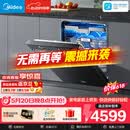 美的（Midea）【万向X6S Max星河版】价保618 洗碗机嵌入式150升以上105℃热风烘干母婴消毒蒸汽单消毒UV杀菌