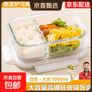 【京东物流】玻璃饭盒可微波炉加热专用碗上班族打包带盖保鲜盒 透明白-大长三隔1050ML