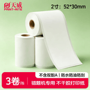 天威2英寸错题机打印纸52*30mm(3卷装)不干胶款不含双酚A热敏口袋打印机耗材
