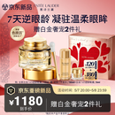 雅诗兰黛白金6D逆龄眼霜15ml护肤品套装化妆品礼盒生日母亲节礼物