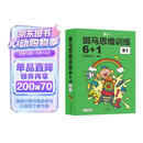 【点读版】斑马思维训练6+1（S1阶段）儿童数学逻辑思维启蒙入门 幼儿园通用（可用斑马星星点读笔需另外购买）   暑假作业 一升二暑假衔接 小升初暑假衔接  寒假暑假推荐必读书 早教发声书 点读书