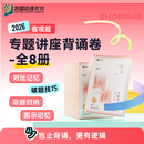 2026众合法考专题讲座背诵卷全8册法考客观题课程配教材民法刑法行政法民诉刑诉商经知理论法三国法