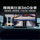 阿尔派309A适用本田雅阁/英仕派 冠道 型格 思域360全景倒车影像系统 6路720全景丨变道盲区可视/超清夜视/哨兵模式/AI预警 免费安装