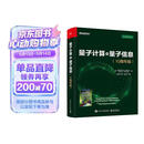量子计算与量子信息：10周年版(博文视点出品)