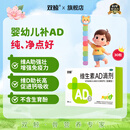 [双鲸]维生素AD滴剂 2000IU:700IU*30粒 1盒装 儿童婴幼儿ad滴剂1岁以上1-3岁 ad防治佝偻病夜盲症 增强免疫力