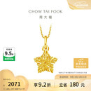 周大福方糖许愿星星黄金吊坠(工费180)约1.45g EOF1392 520礼物