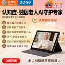 忆智伴认知症/独居老人智能陪伴机器人防痴呆认知训练 方言聊天对话解闷神器10寸大屏幕实时播报天气新闻 10寸大屏+认知训练系统
