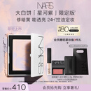 NARS【618抢先购】限定星河紫大白饼10g 柔焦持妆粉饼散粉定妆礼物