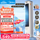 美的（Midea）【价低头部主播9折】新款冷风扇家用水冷风扇立式语音负离子空调扇厨房冷风机风扇