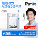 usmile笑容加智能电动牙刷y30s AI智能化新动力大摆幅 Y30S星河蓝 送男友女友送父母 母亲节礼物