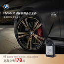 宝马（BMW）官方汽车制动液刹车油保养到店服务代金券 1系/2系/3系/4系/6系