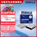 马勒（MAHLE）滤芯套装空气滤+空调滤(十一代思域/十一代雅阁/型格/6代CRV 1.5T