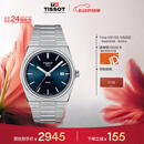 天梭（TISSOT） PRX超级玩家系列男表 瑞士石英男士钢带腕表时尚表520礼物