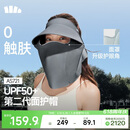 蕉下（beneunder）遮阳帽男防晒帽女磁吸防晒面罩全脸口罩太阳帽空顶帽敏感肌便携