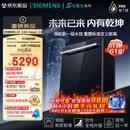 西门子（SIEMENS）【黑魔镜5.0】636mega2.0新国标新一级水效150L以上AI净洗北极光系列嵌入式洗碗机SJ43EB63MC