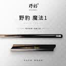 野豹（YEBAO)魔法1台球杆小头中式黑八专用斯诺克手工黑8桌球一体通杆 魔法1（2026新升级）