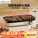 小熊（Bear）烤肉锅电烤盘 家用电烧烤炉 电烤炉多功能锅烤串烤肉一体不沾烤串机可拆烧烤炉DKL-H21P1