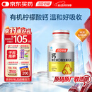 汤臣倍健柠檬酸钙dk200片钙片维生素d3中老年成人孕妇补钙 温和补钙