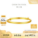 周大福素圈宝宝金饰黄金实心手镯子(工费220)约8.2g EOF1429礼物
