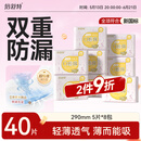 倍舒特0感棉 超薄透气棉柔日用卫生巾290mm40片 京东自营姨妈巾