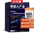 机器人产业杂志 2026年7月起订 1年6期 杂志铺全年订阅 工业信息化智能化科技机器人