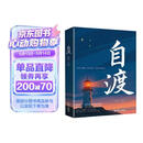 自渡 正版 自渡自愈做自己的心理医生摆渡人拒绝焦虑反内耗 治愈自己自我调节书籍