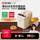 海氏（Hauswirt）A5全自动面包机家用多功能智能早餐和面发酵烘焙烤吐司三明治机姜妍同款 A5奶米白-低糖技术