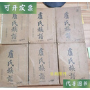 常岭卢氏族谱 1-6 线装二手书