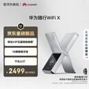 华为随行WiFi X 【中国移动专网】随行高速WiFi 千兆上行 16根蜂窝天线 移动VIP五重网络保障