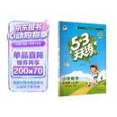 官方自营 2026春季53天天练小学数学五年级下册RJ人教版五三天天练53天天练同步练习册5.3天天练5·3天天练学霸培优学霸提优