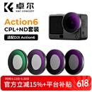 卓尔大疆action6滤镜nd减光镜运动相机滤镜CPL偏振镜黑柔1/4摄影配件uv镜保护镜头