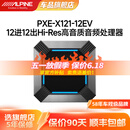 阿尔派X121-12EV大功率DSP功放汽车音响改装12路无损升级音频处理器 特斯拉Model3/Y专用12路DSP功放