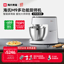 海氏（Hauswirt）M9多功能厨师机和面机智能家用小型揉面压面机打蛋器轻音电动料理机 M9智能家用款 6L